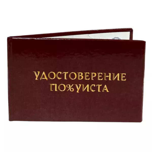 Удостоверение По%уиста + Медаль  Самый смелый, фото 4