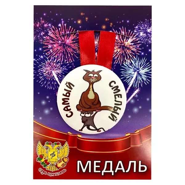 Удостоверение По%уиста + Медаль  Самый смелый, фото 5