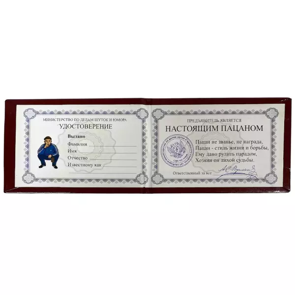 Удостоверение Пацана + Медаль Конкретному чуваку, фото 3