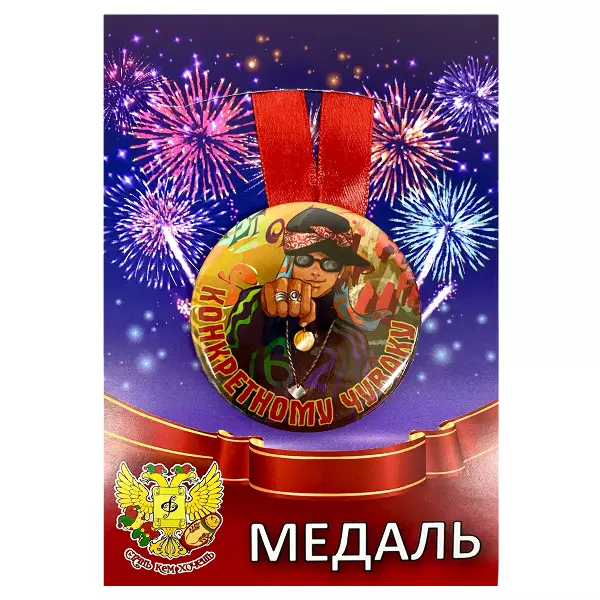 Удостоверение Пацана + Медаль Конкретному чуваку, фото 5