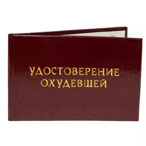 Удостоверение Охудевшей + Медаль Мисс вселенная, фото 4