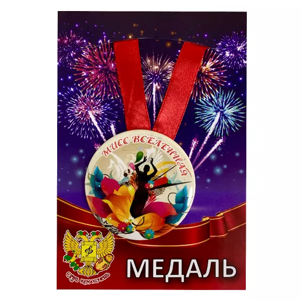 Удостоверение Охудевшей + Медаль Мисс вселенная, фото 5