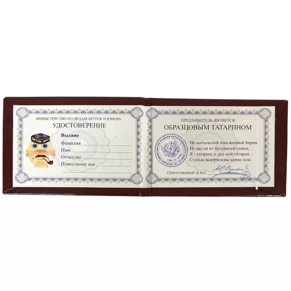 Удостоверение Образцового татарина + Медаль Истинному джентльмену, фото 3