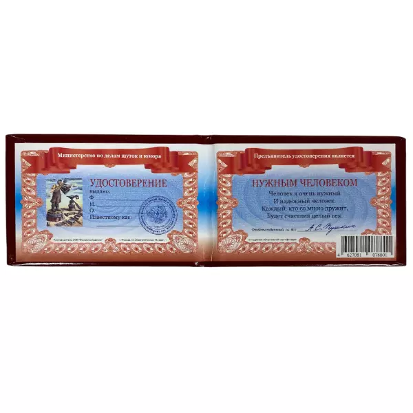 Удостоверение Нужного человека + Медаль Уважаемый человек, фото 3
