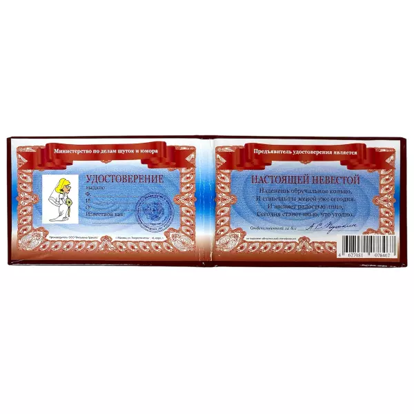 Удостоверение Невесты + Медаль Удивительная Невеста, фото 3