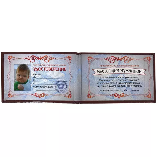 Удостоверение Настоящего мужчины + Медаль Настоящий мужчина, фото 3