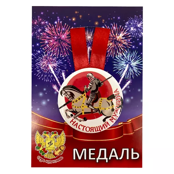 Удостоверение Настоящего мужчины + Медаль Настоящий мужчина, фото 5