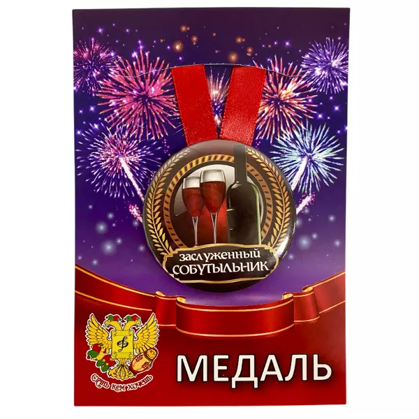 Удостоверение Народного целителя + Медаль Заслуженый Собутыльник, фото 5