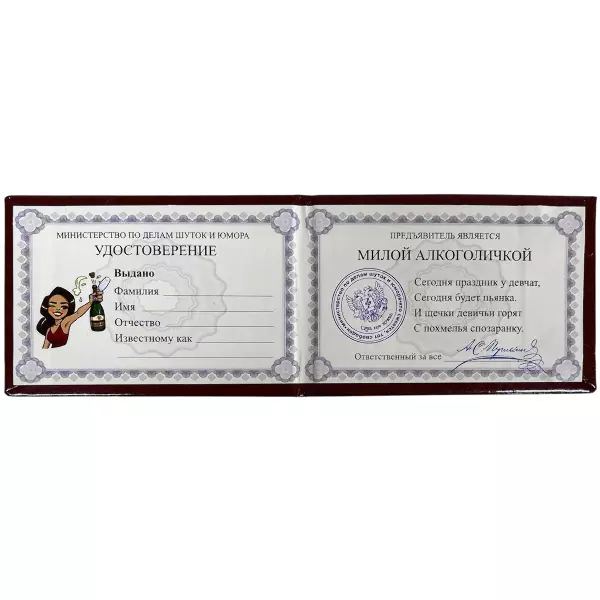 Удостоверение Милой алкоголички + Медаль Заслуженный Алкоголик, фото 3