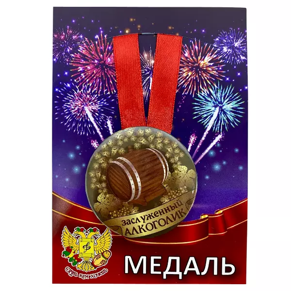 Удостоверение Милой алкоголички + Медаль Заслуженный Алкоголик, фото 5