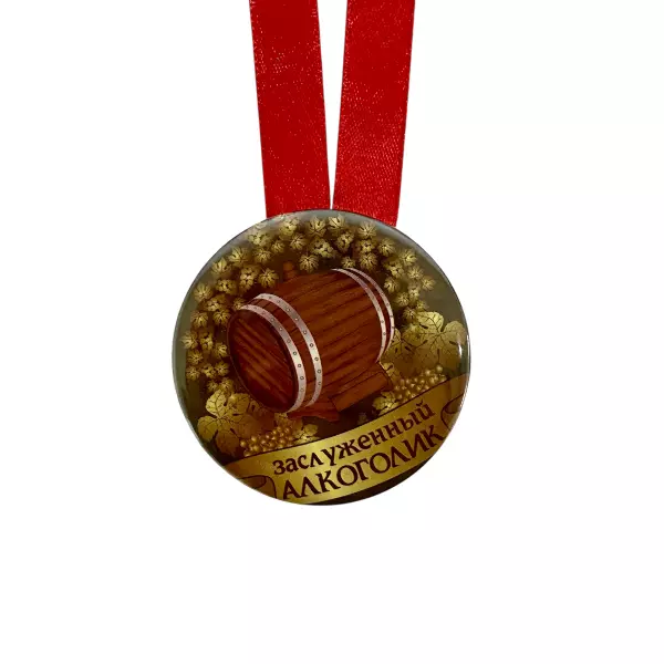 Удостоверение Милой алкоголички + Медаль Заслуженный Алкоголик, фото 6