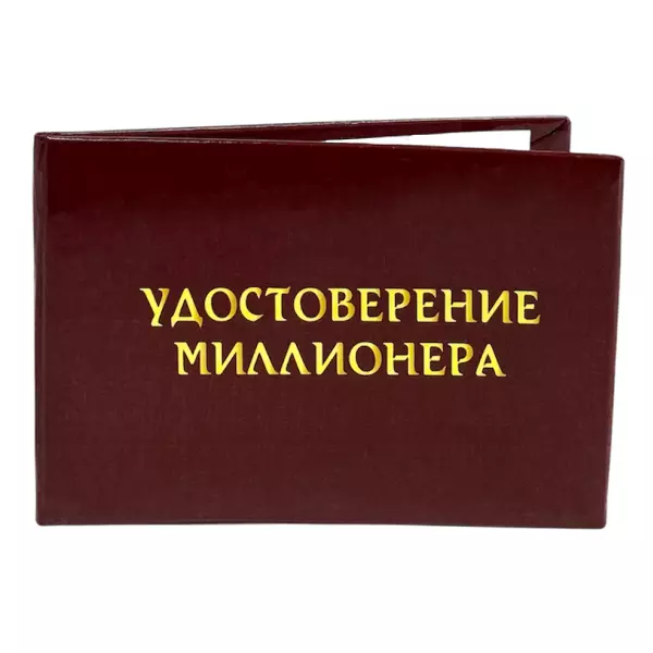 Удостоверение Миллионера + Медаль Клуб олигархов и миллиардеров, фото 4