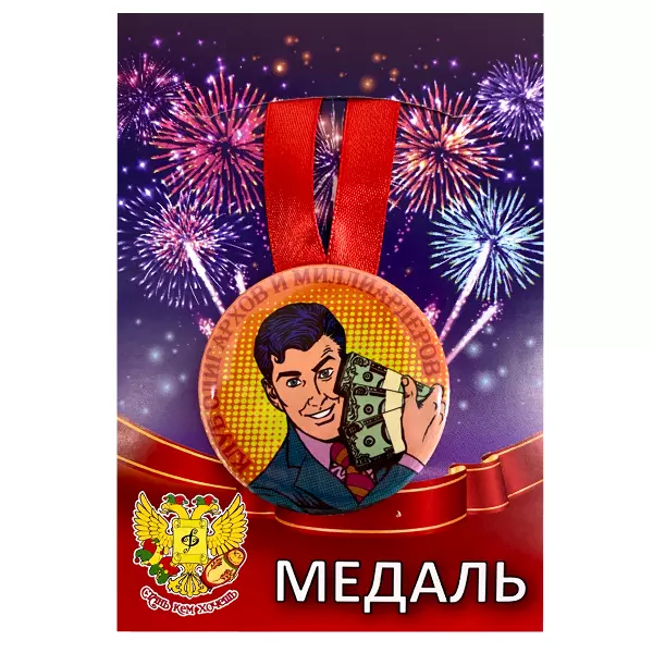 Удостоверение Миллионера + Медаль Клуб олигархов и миллиардеров, фото 5