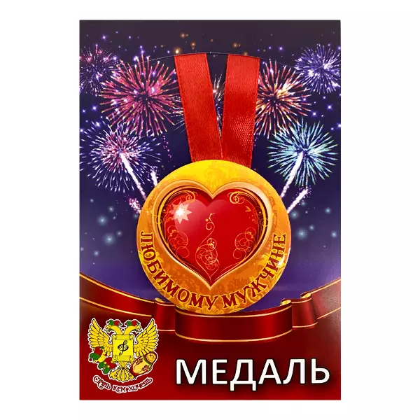 Удостоверение Масика + Медаль За заслуги перед любимым, фото 5