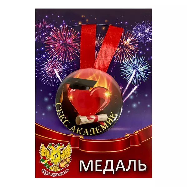Удостоверение Мальчика по вызову + Медаль Секс академик, фото 5