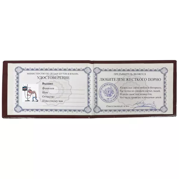 Удостоверение Любителя жесткого порно + Медаль  Секс террорист, фото 3