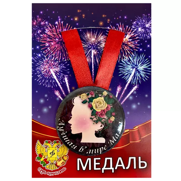 Удостоверение  Любимой мамы + Медаль Лучшая в мире мама, фото 5