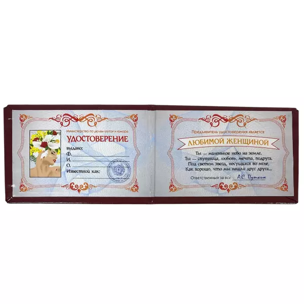 Удостоверение  Любимой женщины + Медаль Любимой женщине, фото 3