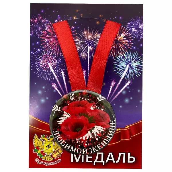 Удостоверение  Любимой + Медаль Любимой женщине, фото 5