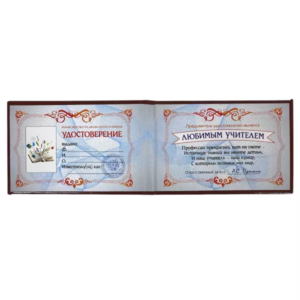 Удостоверение  Любимого учителя + Медаль Лучший Учитель, фото 3