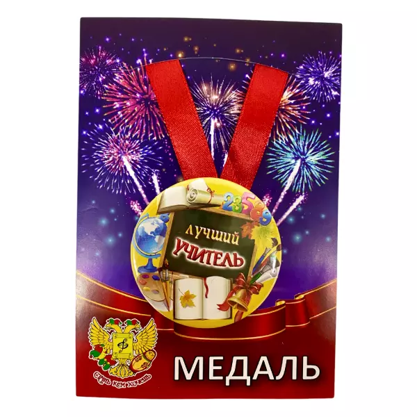 Удостоверение  Любимого учителя + Медаль Лучший Учитель, фото 5