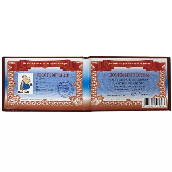 Удостоверение  Любимого тестя + Медаль Лучший Тесть, фото 3