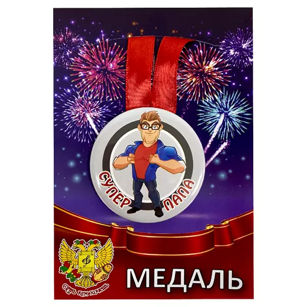 Удостоверение  Любимого папы + Медаль  Супер папа, фото 5