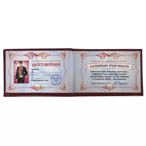 Удостоверение  Любимого мужчины + Медаль Любимому мужчине, фото 3
