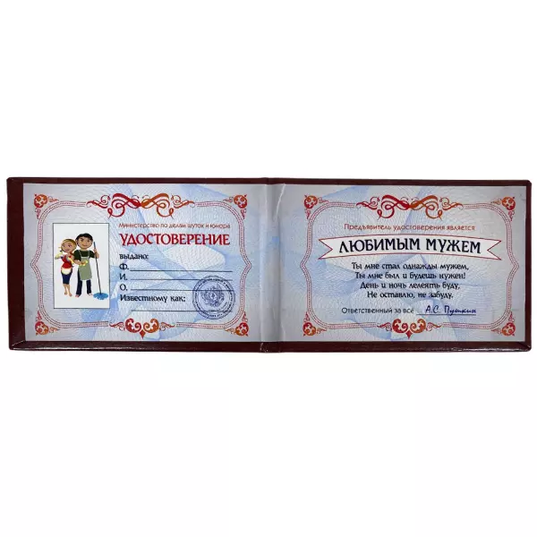 Удостоверение  Любимого мужа + Медаль Лучший в мире муж, фото 3