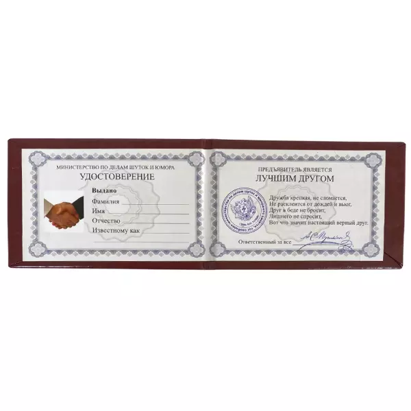 Удостоверение  Лучшего друга + Медаль Настоящий Друг, фото 3
