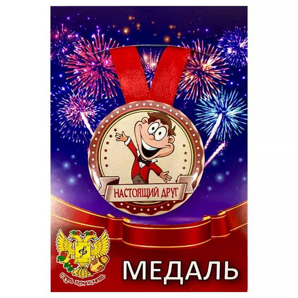 Удостоверение  Лучшего друга + Медаль Настоящий Друг, фото 5