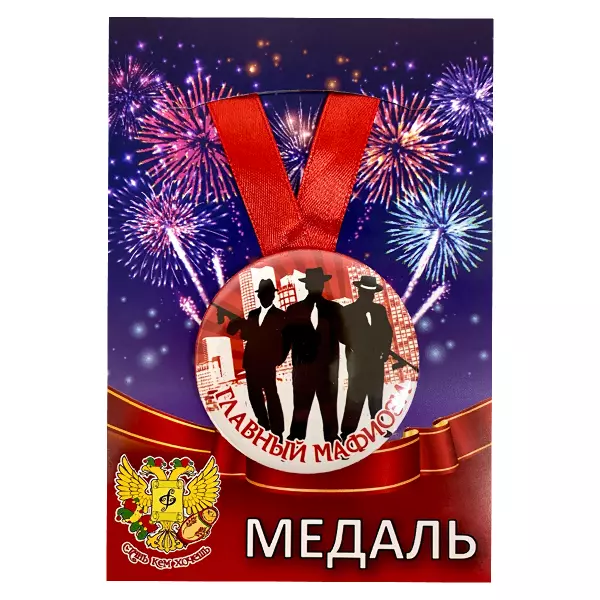 Удостоверение  Лицо кавказской национальности + Медаль Главный мафиози, фото 5