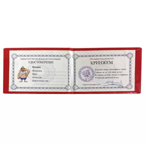 Удостоверение  Кринжа + Медаль За драку на пожаре, фото 3