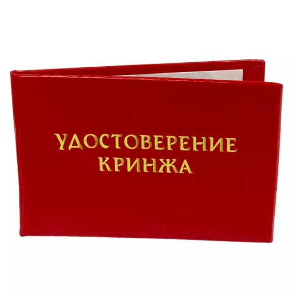 Удостоверение  Кринжа + Медаль За драку на пожаре, фото 4