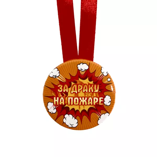 Удостоверение  Кринжа + Медаль За драку на пожаре, фото 6