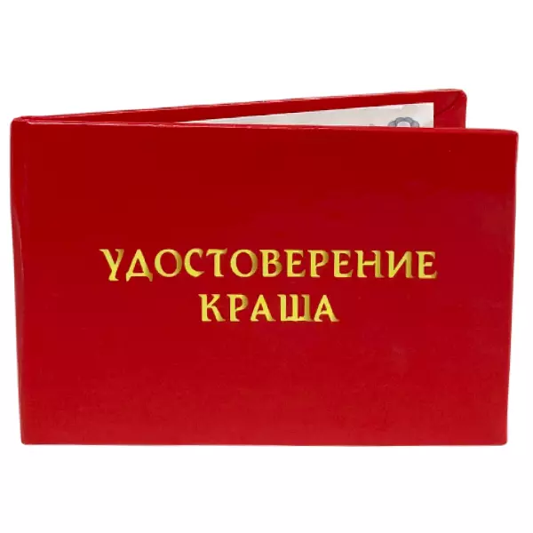 Удостоверение Краша + Медаль Любимому мужчине, фото 4