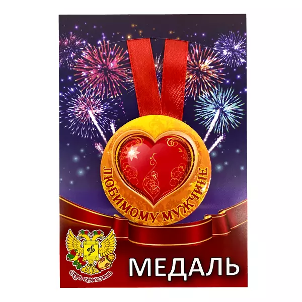 Удостоверение Краша + Медаль Любимому мужчине, фото 5