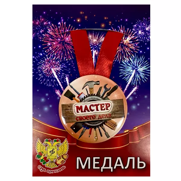 Удостоверение Клоуна + Медаль Мастер своего дела, фото 5