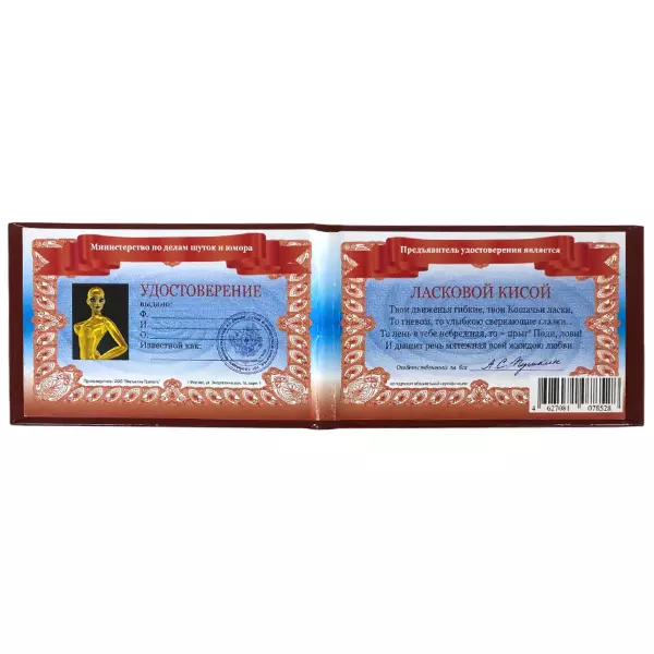 Удостоверение Киски + Медаль Истинная леди, фото 3