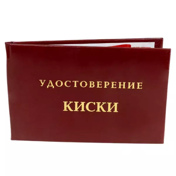Удостоверение Киски + Медаль Истинная леди, фото 4