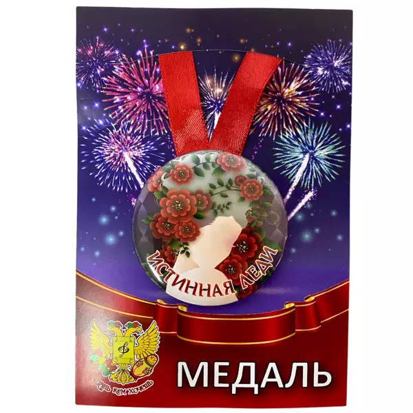 Удостоверение Киски + Медаль Истинная леди, фото 5
