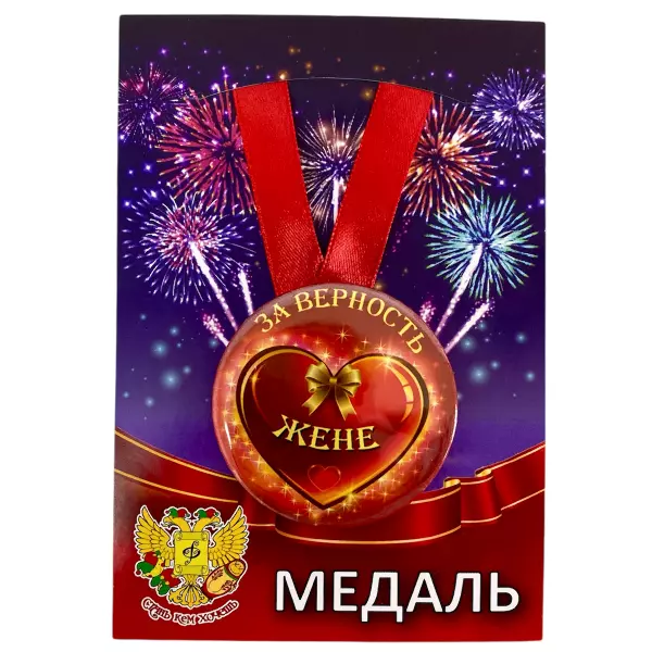 Удостоверение Истинного подкаблучника+ Медаль За верность жене, фото 5