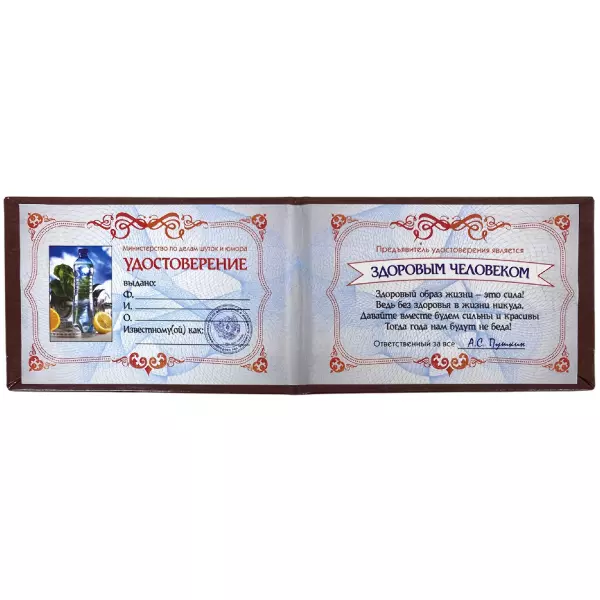 Удостоверение Здорового человека + Медаль Настоящий качок, фото 3