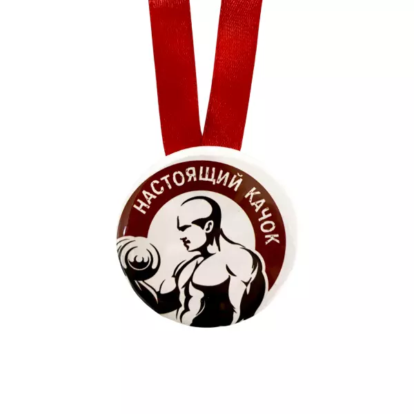 Удостоверение Здорового человека + Медаль Настоящий качок, фото 6