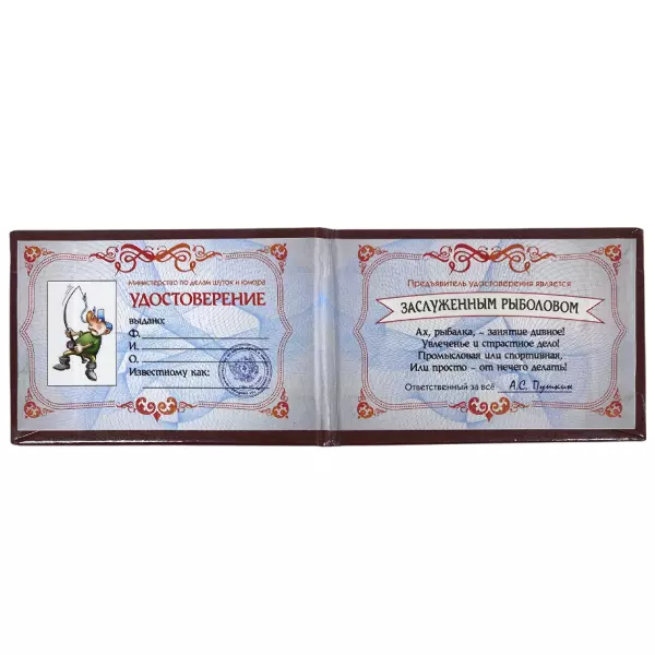 Удостоверение Заслуженного рыболова + Медаль Клёвый Рыбак, фото 3