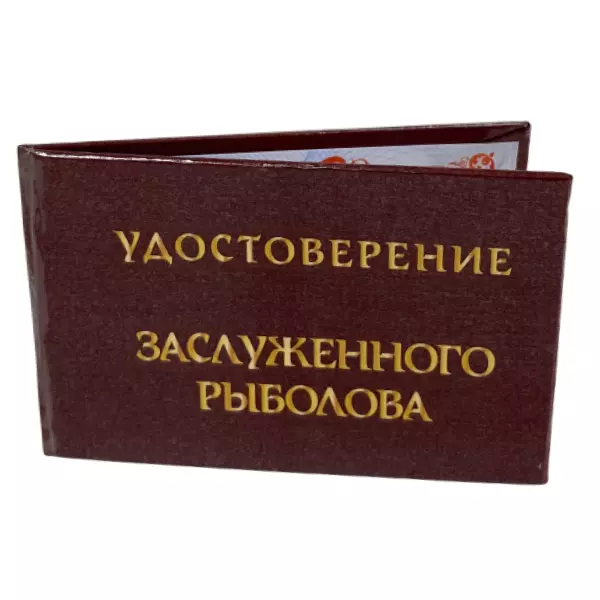 Удостоверение Заслуженного рыболова + Медаль Клёвый Рыбак, фото 4