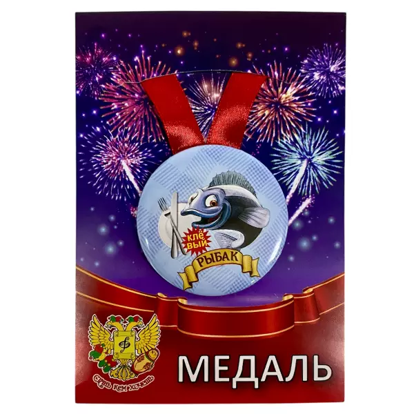 Удостоверение Заслуженного рыболова + Медаль Клёвый Рыбак, фото 5