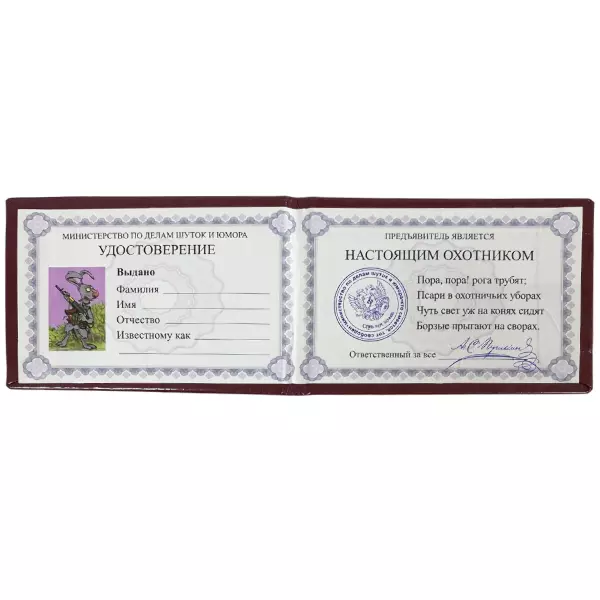 Удостоверение Заслуженного охотника + Медаль Удачливый Охотник, фото 3