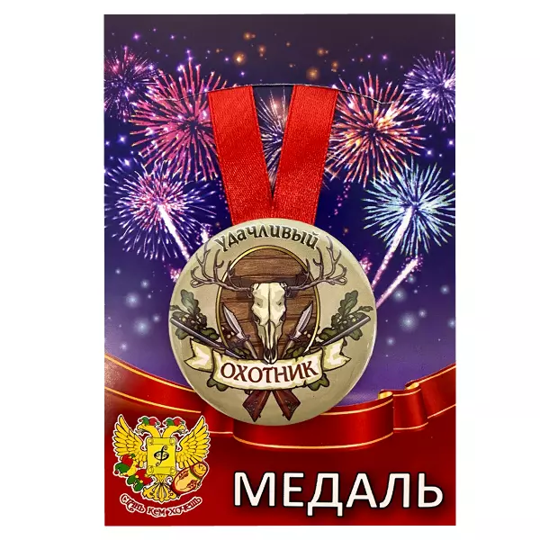 Удостоверение Заслуженного охотника + Медаль Удачливый Охотник, фото 5