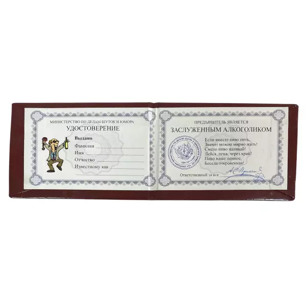 Удостоверение Заслуженного алкоголика + Медаль Заслуженный Алкоголик, фото 3